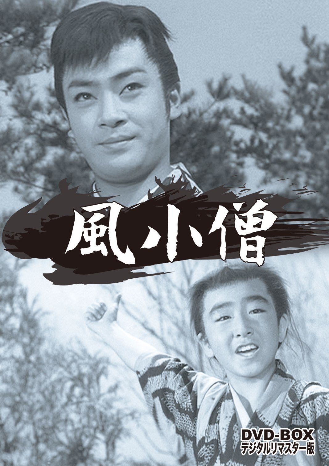 【中古】【非常に良い】風小僧 DVD-BOX デジタルリマスター版