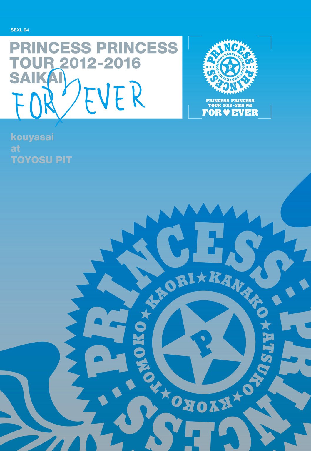 【中古】【非常に良い】PRINCESS PRINCESS TOUR 2012-2016 再会 -FOR EVER- 後夜祭at 豊洲PIT(Blu-ray Disc)｜スカイマーケットプラス 9,889円
