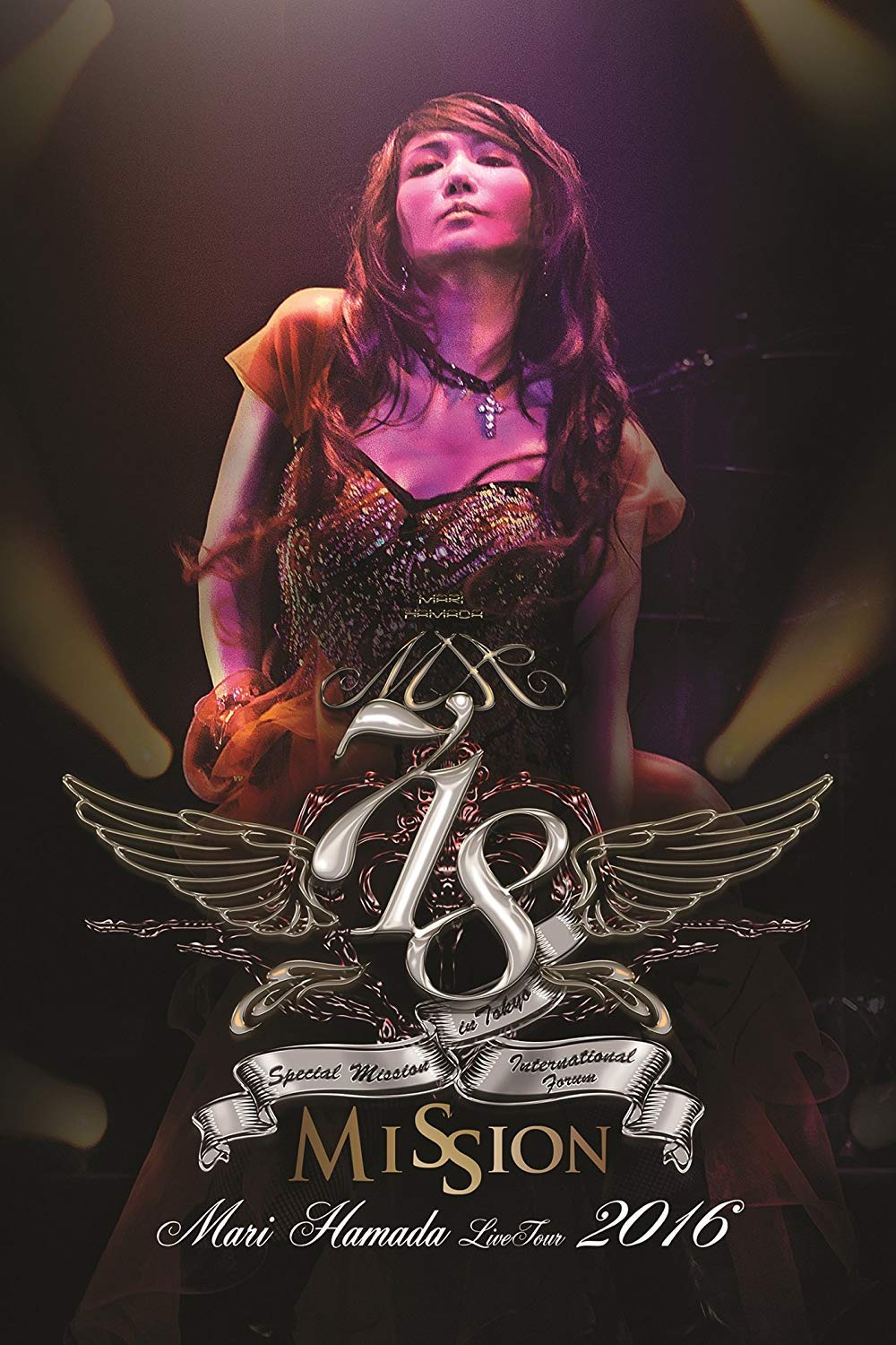 【中古】【非常に良い】Mari Hamada Live Tour 2016 Mission 【DVD】