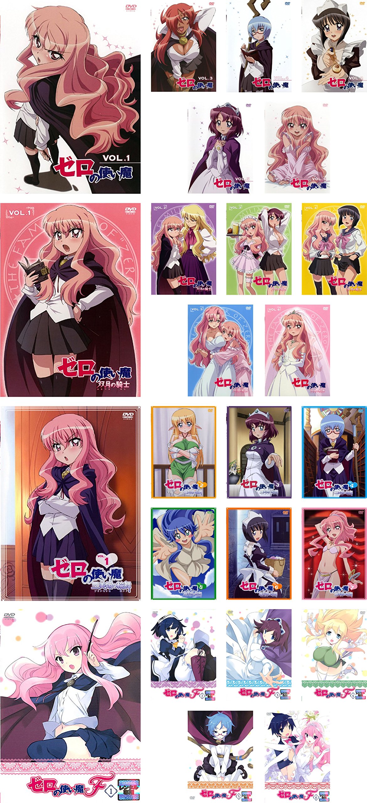 【中古】【非常に良い】ゼロの使い魔 全6巻 + 双月の騎士 全6巻 + 三美姫の輪舞 全7巻 + F 全6巻 [レンタル落ち] 全25巻セット [マーケットプレイスDVDセット商品]