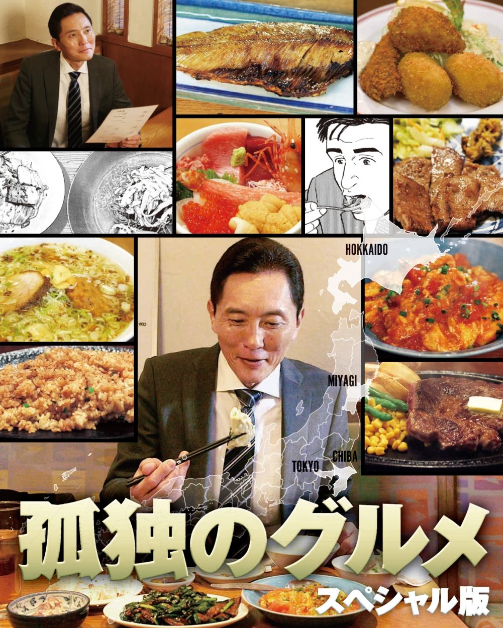 【中古】【非常に良い】孤独のグルメ スペシャル版 DVD BOX