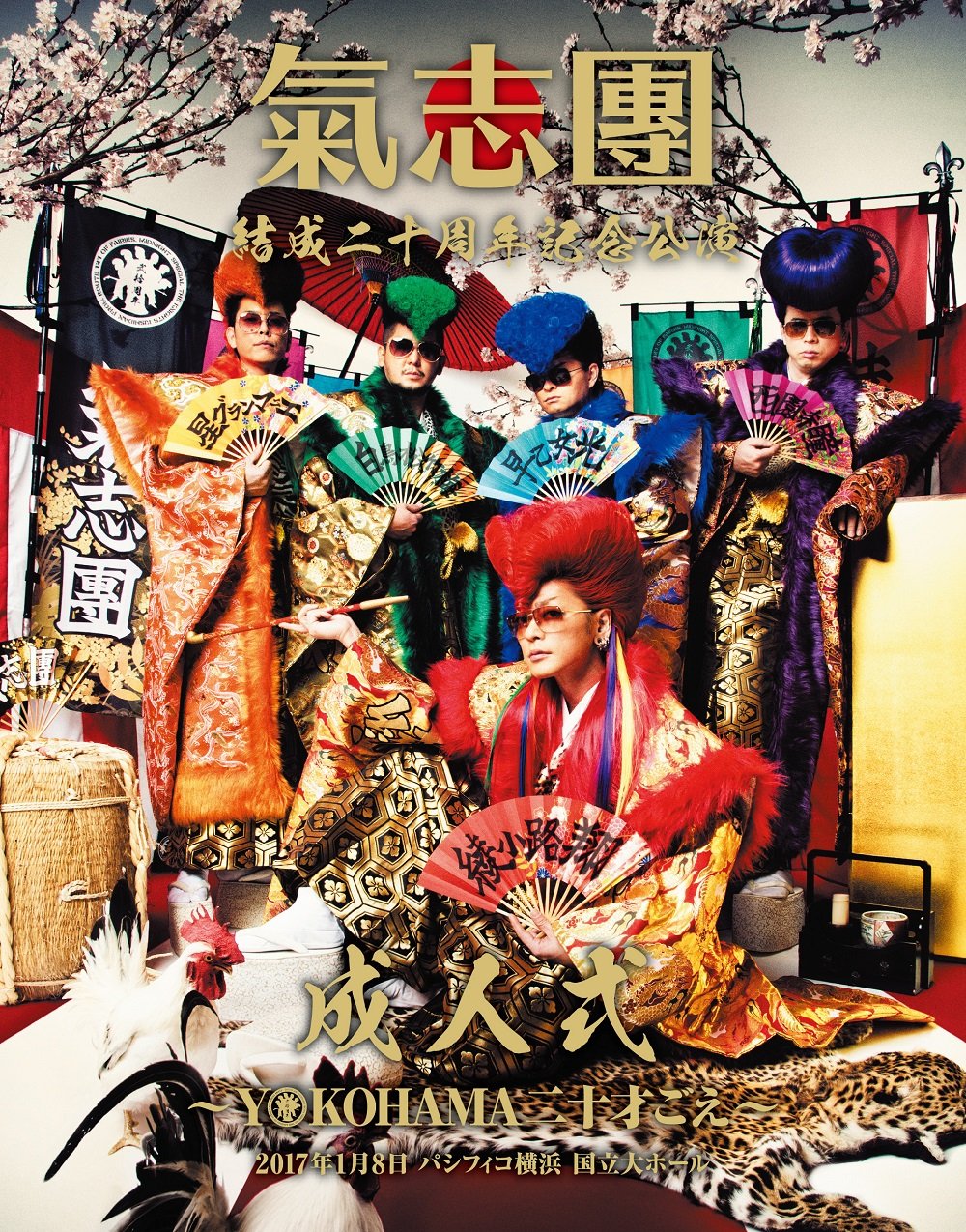 【中古】【非常に良い】氣志團結成二十周年記念公演 「成人式~YOKOHAMA 20才ごえ~」 [Blu-ray]｜スカイマーケットプラス
