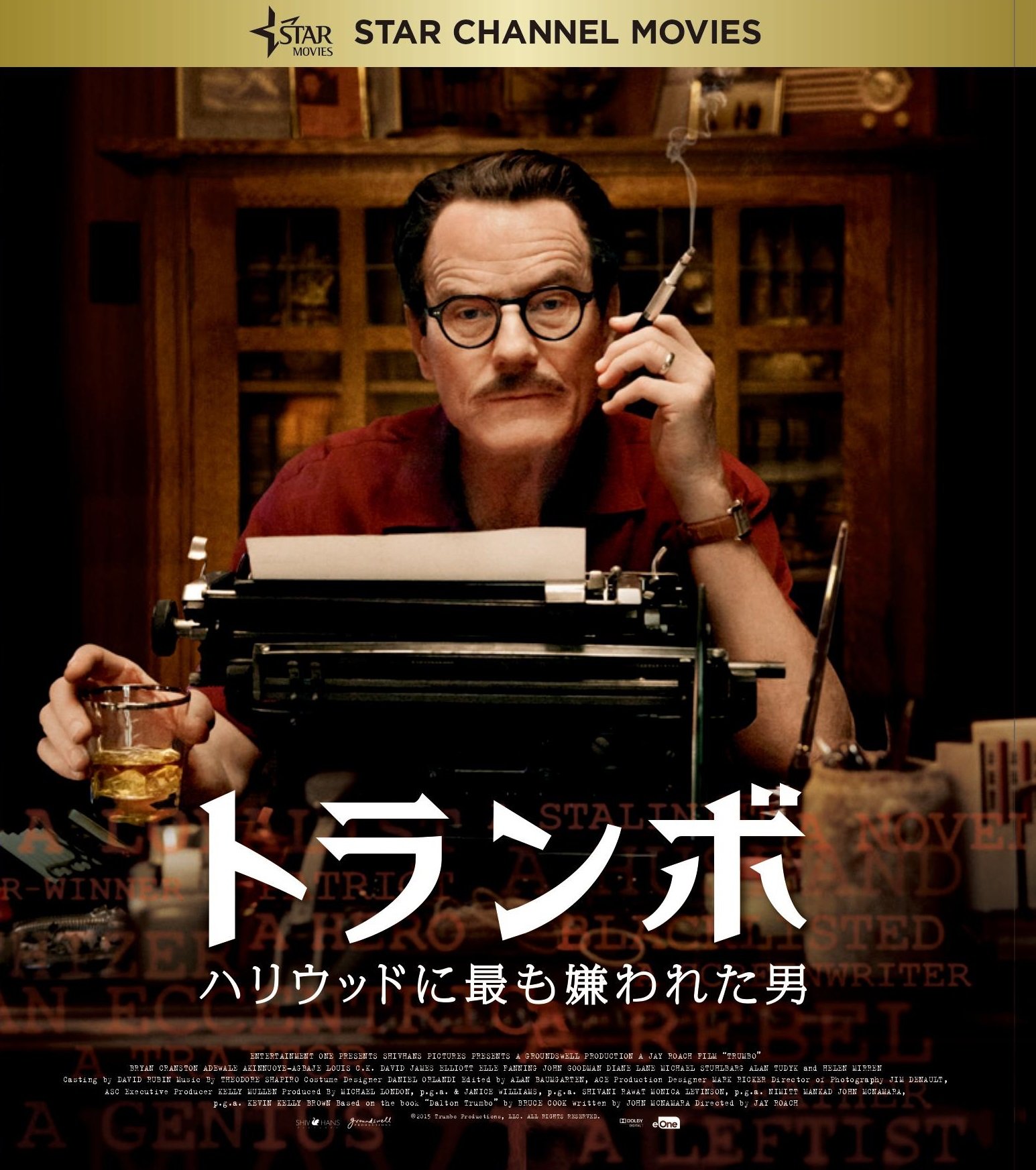 【中古】【非常に良い】トランボ ハリウッドに最も嫌われた男 [Blu-ray]