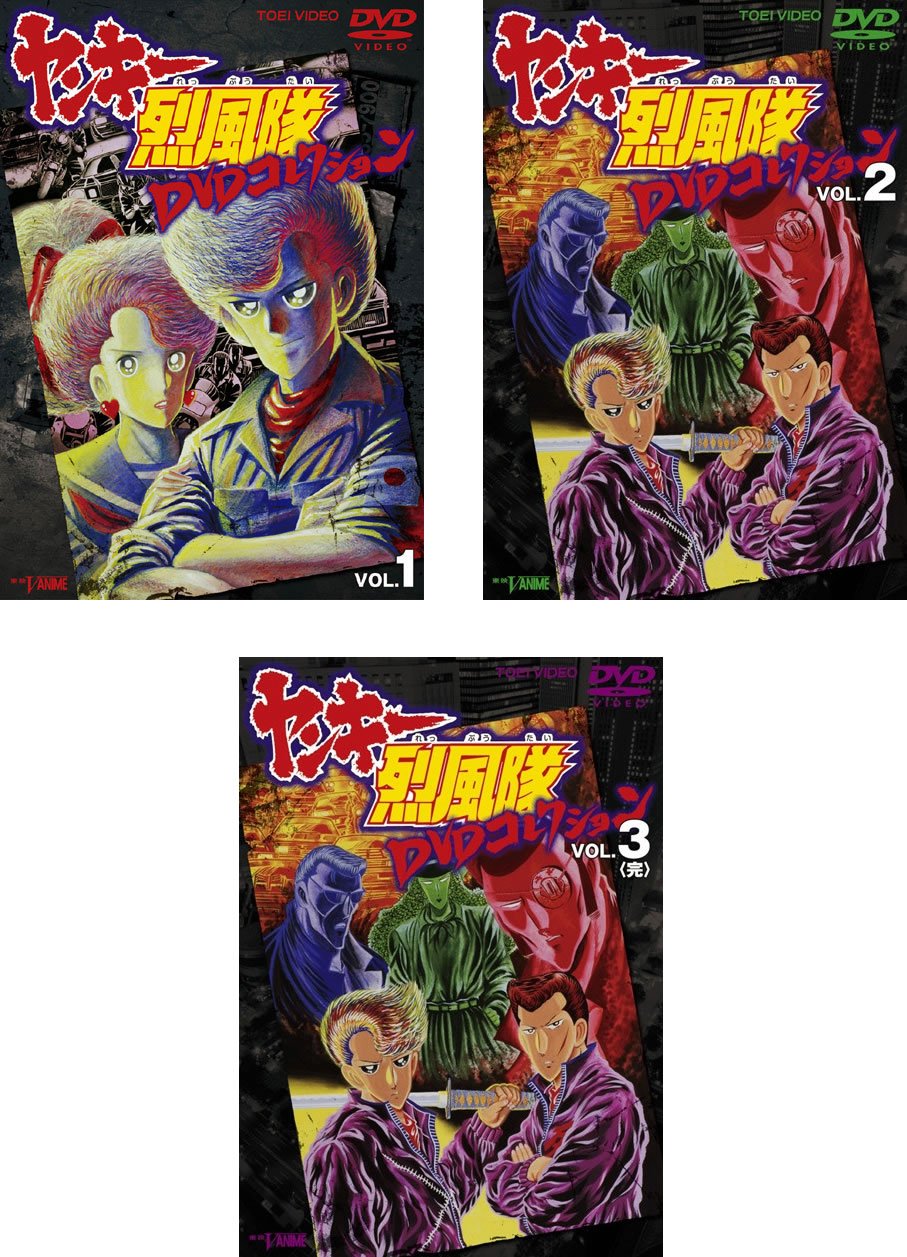 【中古】【非常に良い】ヤンキー烈風隊 DVDコレクション 1、2、3 [レンタル落ち] 全3巻セット [マーケットプレイスDVDセット商品]