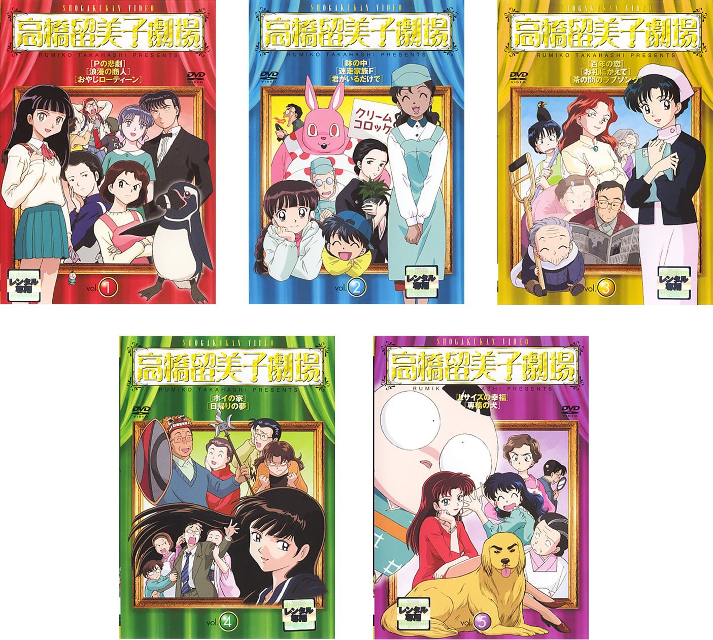 【中古】【非常に良い】高橋留美子劇場 [レンタル落ち] 全5巻セット [マーケットプレイスDVDセット商品]