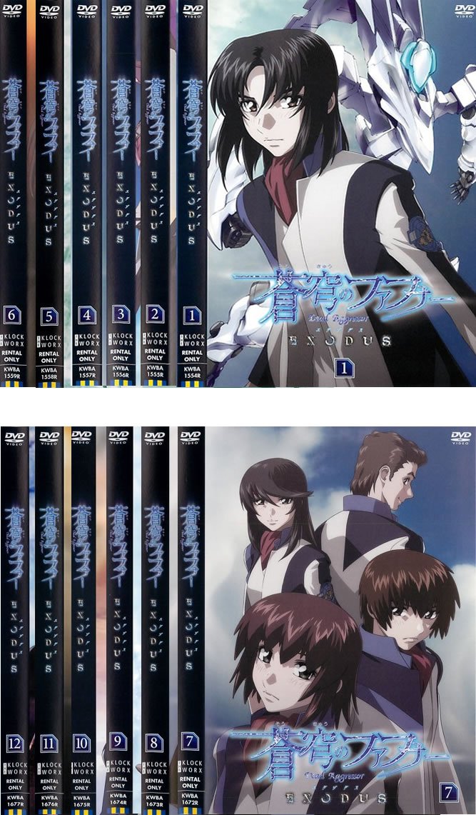 【中古】【非常に良い】蒼穹のファフナー EXODUS [レンタル落ち] 全12巻セット [マーケットプレイスDVDセット商品]