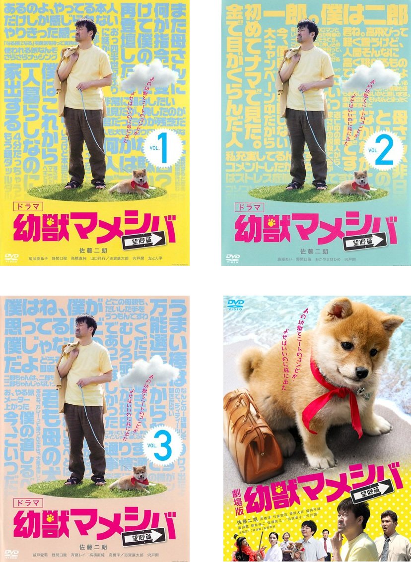 【中古】【非常に良い】幼獣マメシバ 望郷篇 + 劇場版 [レンタル落ち] 全4巻セット [マーケットプレイスDVDセット商品]