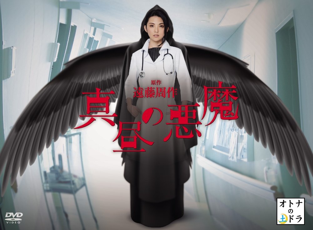 【中古】【非常に良い】真昼の悪魔 DVD-BOX｜スカイマーケットプラス