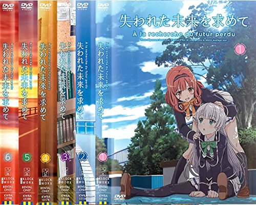 【中古】【非常に良い】失われた未来を求めて [レンタル落ち] 全6巻セット [マーケットプレイスDVDセット商品]｜スカイマーケットプラス