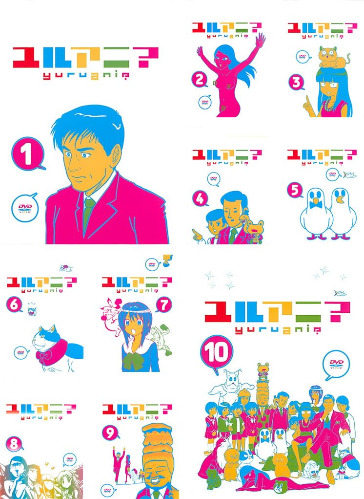 【中古】【非常に良い】ユルアニ? [レンタル落ち] 全10巻セット [マーケットプレイスDVDセット商品]画像