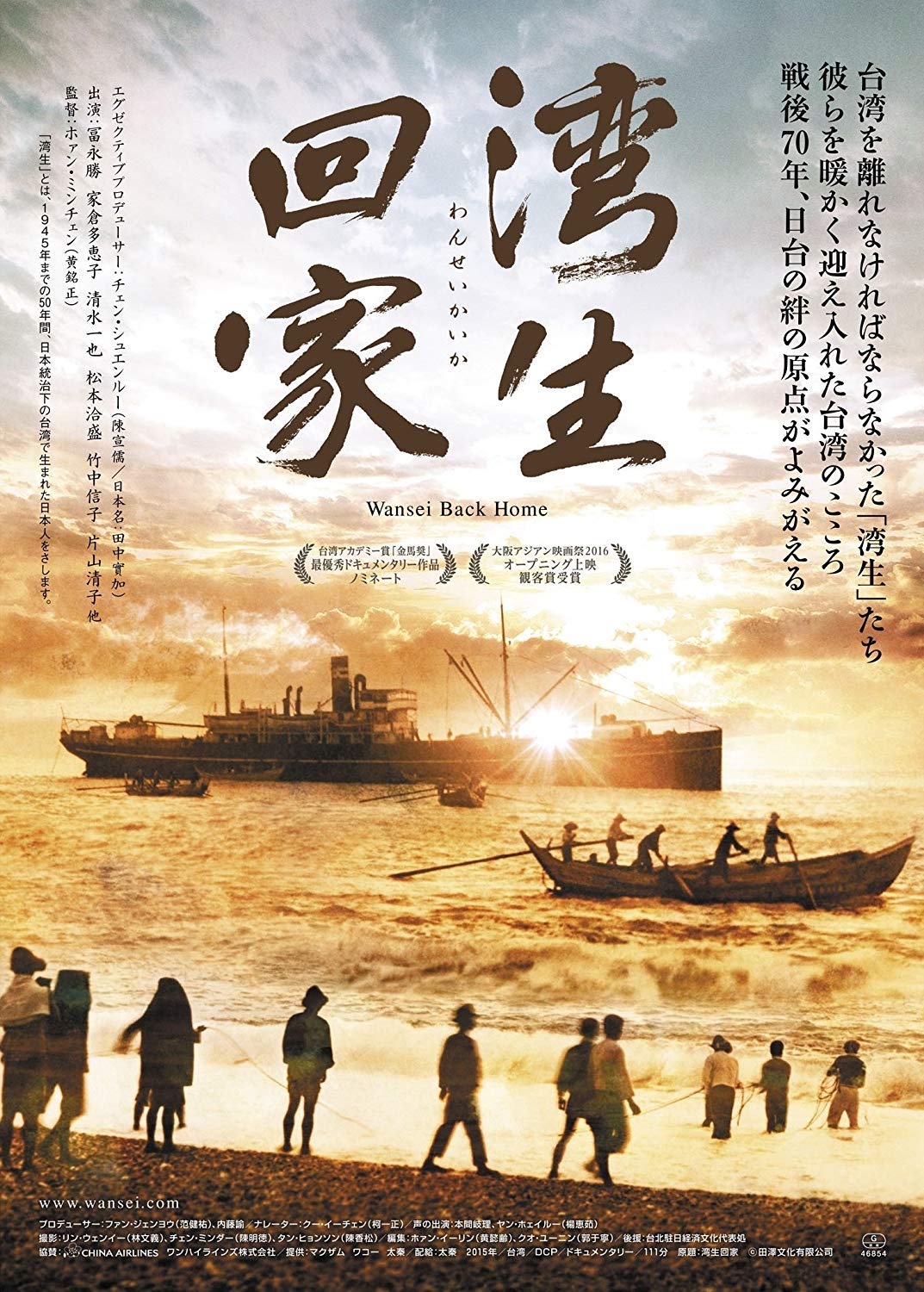【中古】【非常に良い】湾生回家 [DVD]