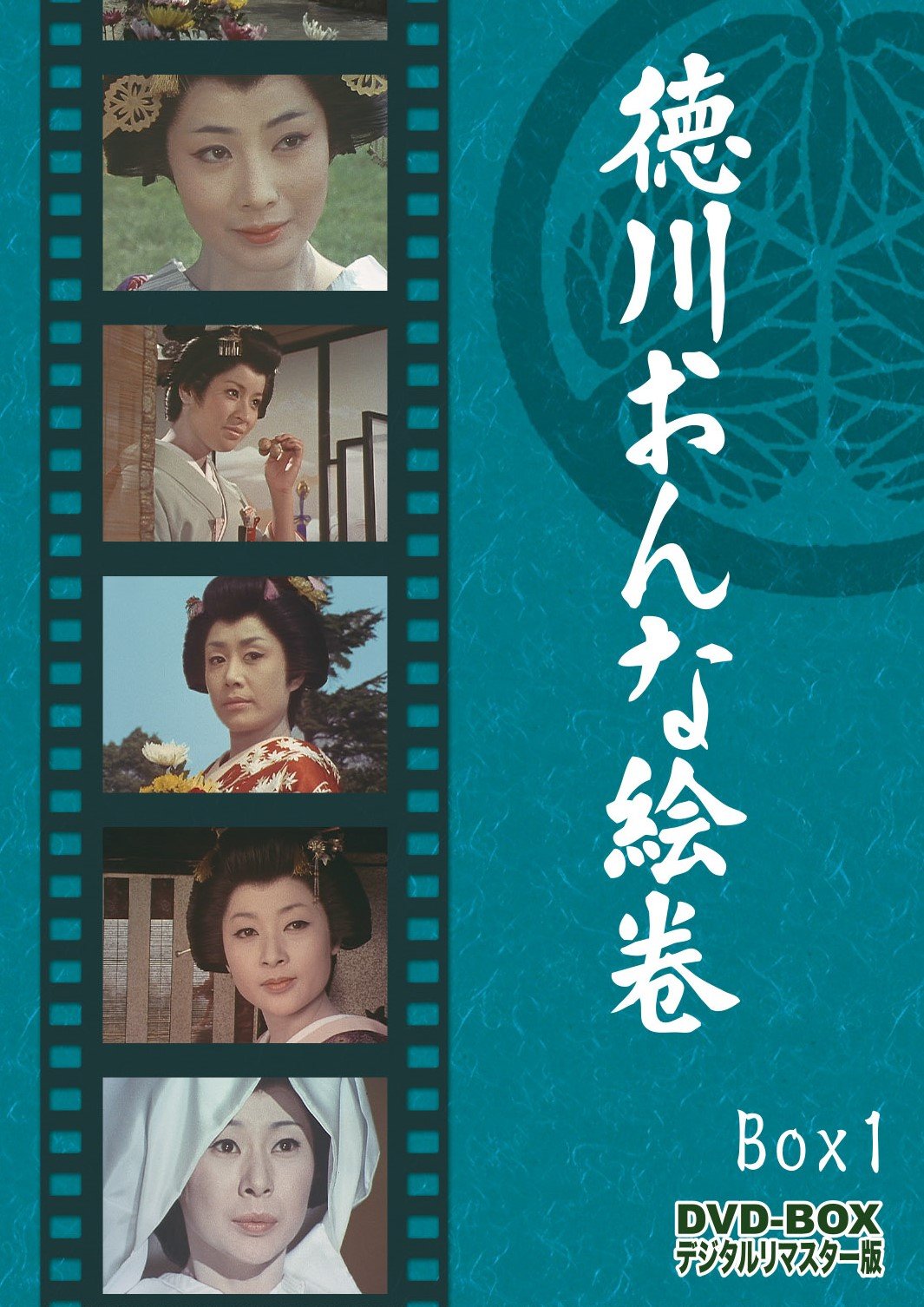 【中古】【非常に良い】徳川おんな絵巻 DVD-BOX 1 デジタルリマスター版