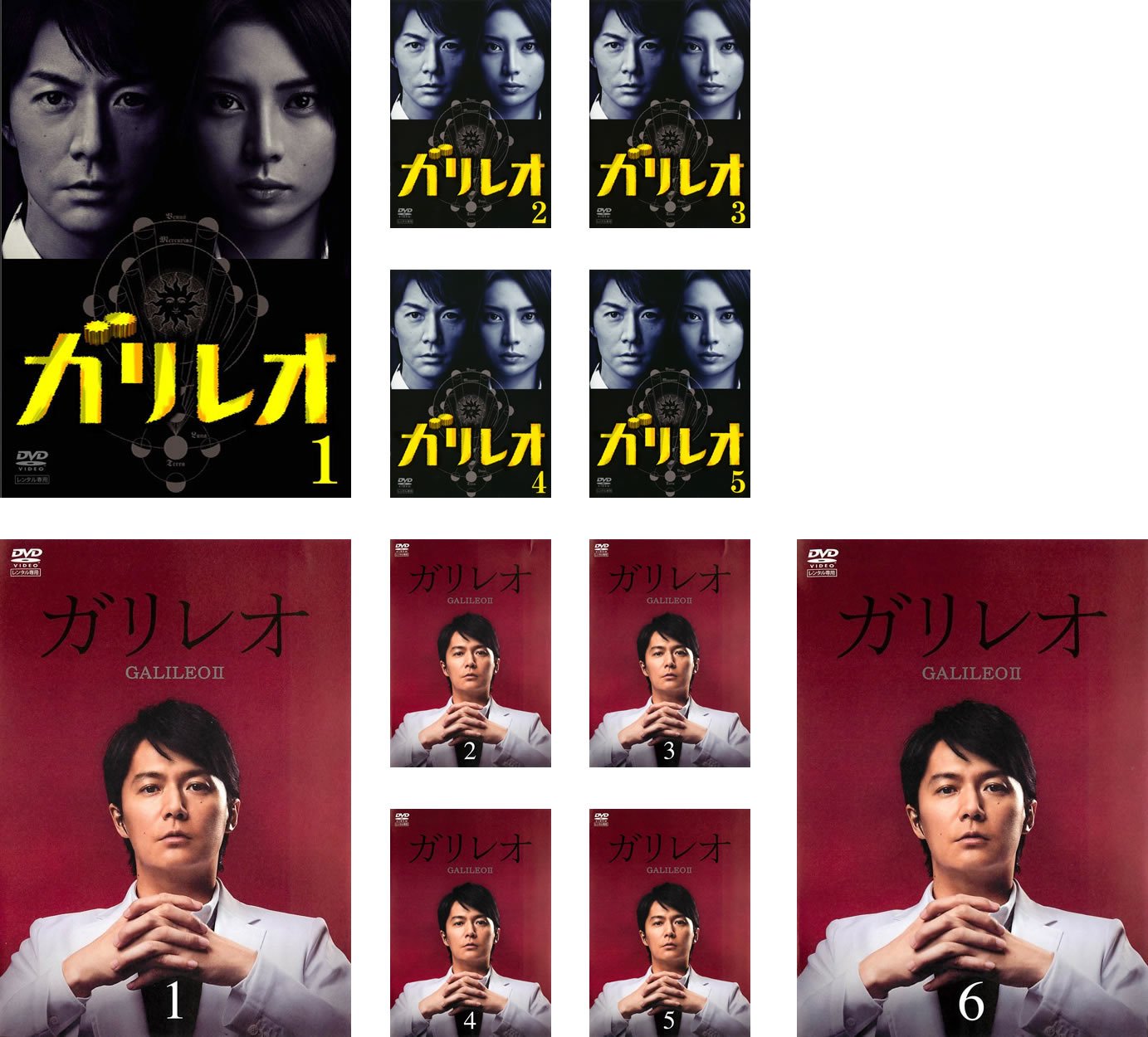 【中古】【非常に良い】ガリレオ TV版 全5巻 + II 全6巻 [レンタル落ち] 全11巻セット [マーケットプレイスDVDセット商品]｜スカイマーケットプラス