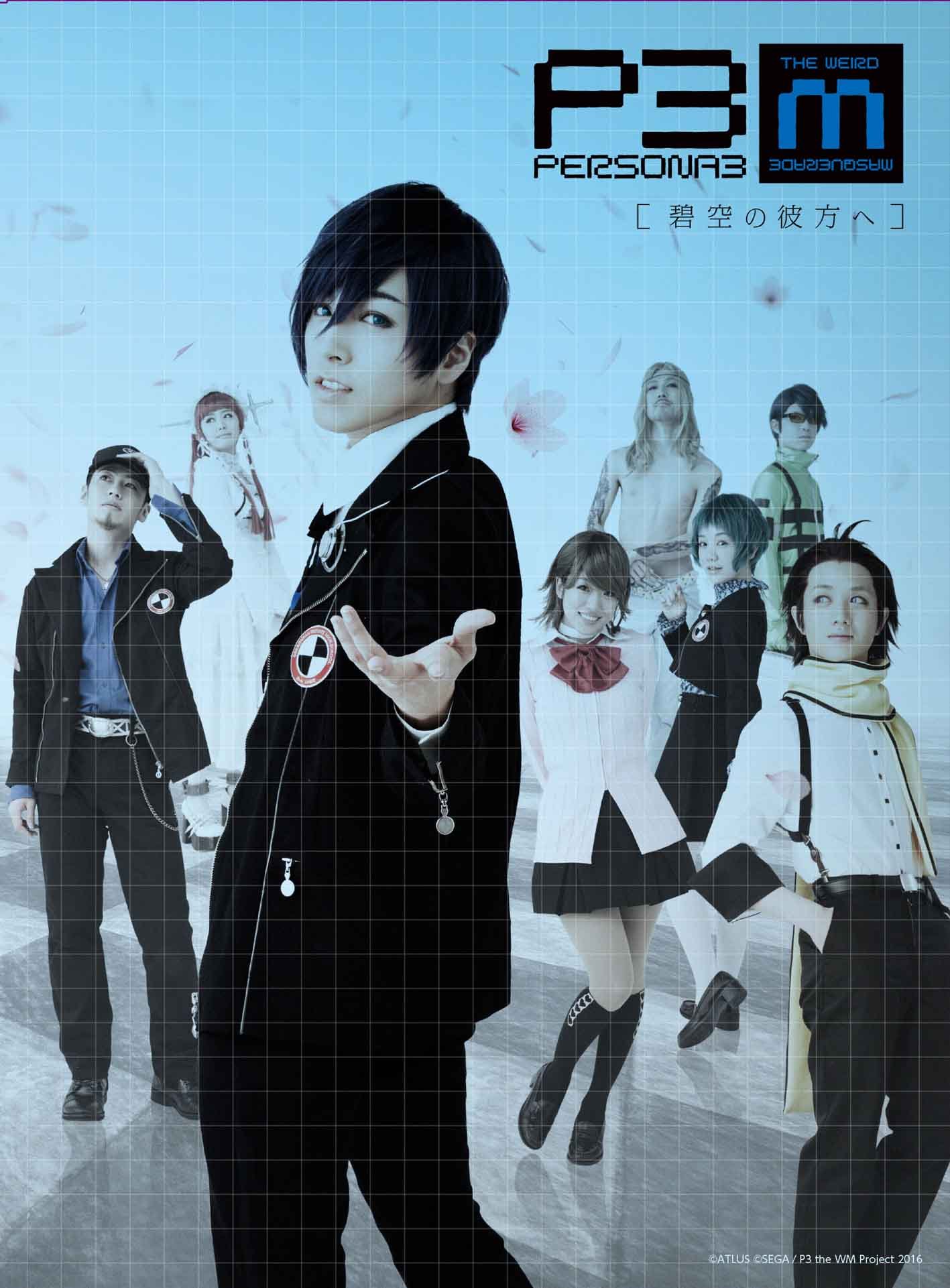 【中古】【非常に良い】舞台『PERSONA3 the Weird Masquerade~碧空の彼方ヘ~』 [DVD] 7,369円