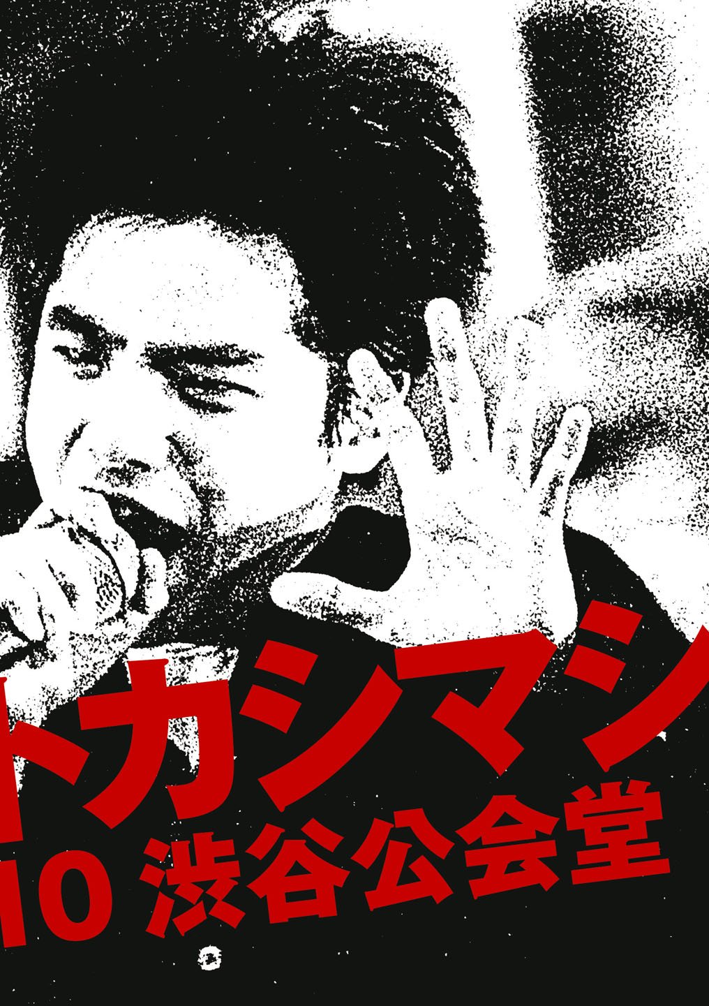【中古】【非常に良い】ライヴ・フィルム『エレファントカシマシ~1988/09/10 渋谷公会堂~』 [DVD]