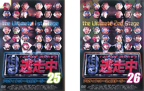 【中古】【非常に良い】逃走中 run for money アルティメット 25 1stステージ、26 2ndステージ [レンタル落ち] 全2巻セット [マーケットプレイスDVDセット商品]