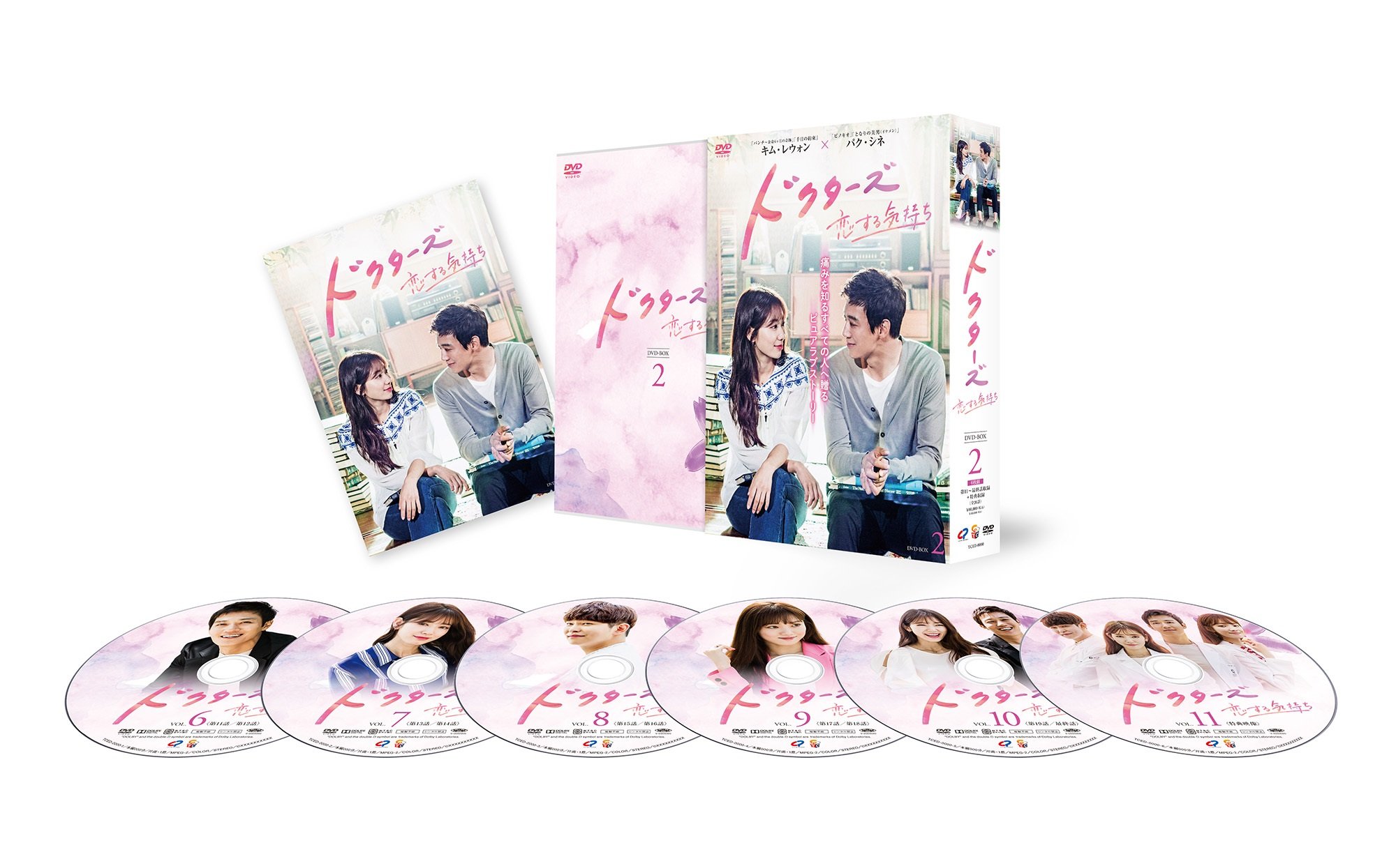 【中古】【非常に良い】ドクターズ~恋する気持ち DVD-BOX2