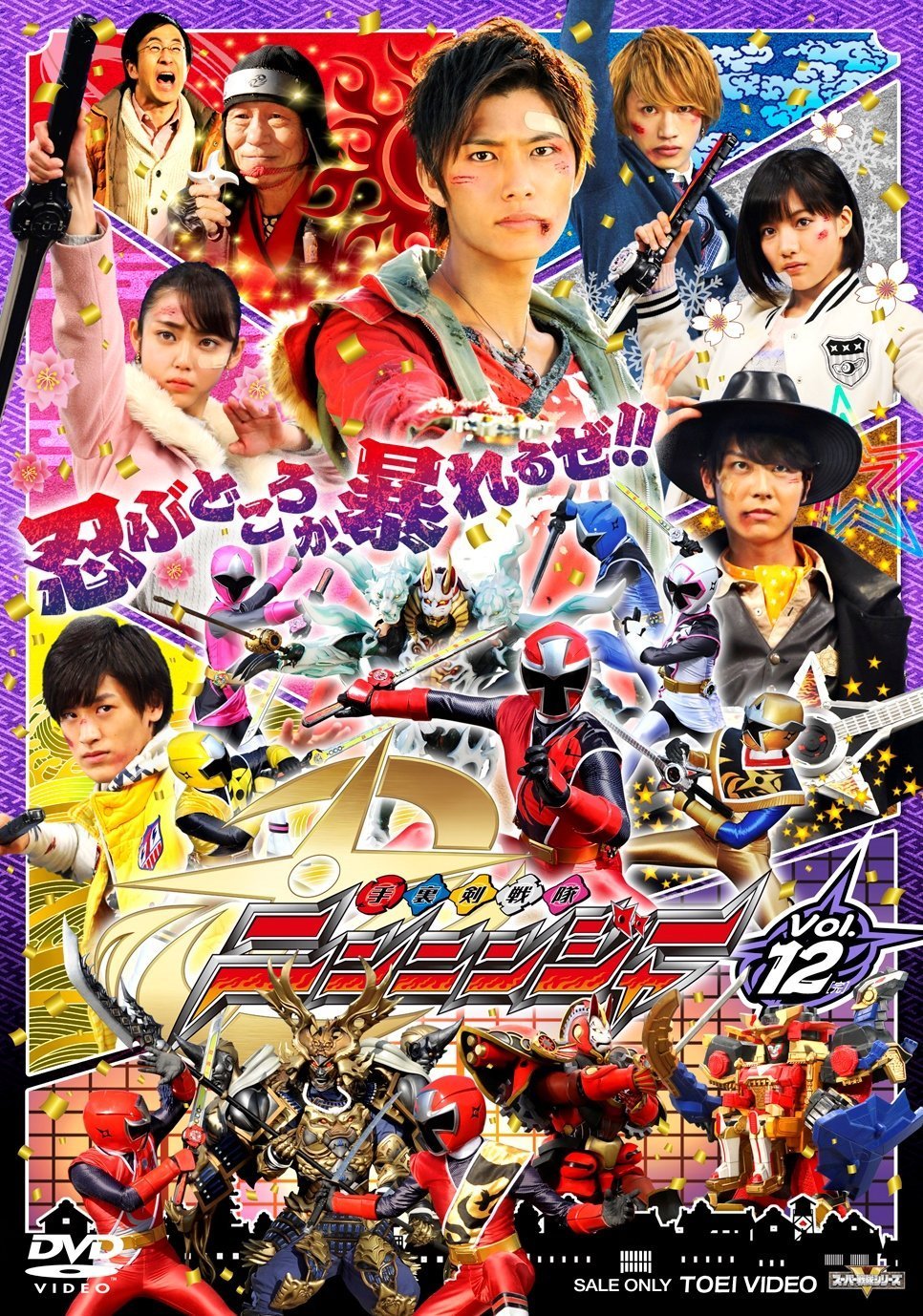 【中古】【非常に良い】「スーパー戦隊シリーズ 手裏剣戦隊ニンニンジャー」 全12巻 [マーケットプレイスDVDセット]｜スカイマーケットプラス
