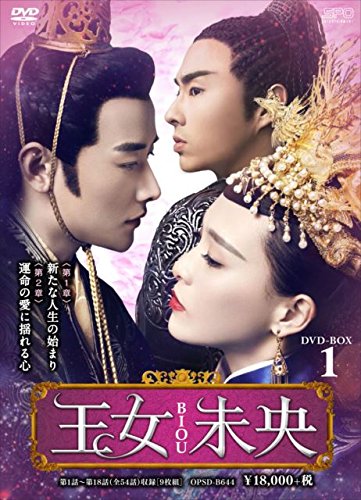 【中古】【非常に良い】王女未央-BIOU- DVD-BOX1