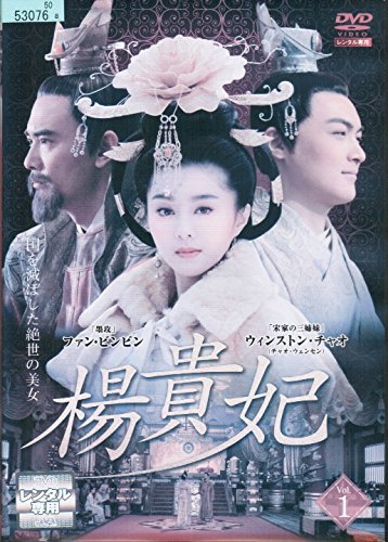 【中古】【非常に良い】楊貴妃 [レンタル落ち] （全10巻セット） [マーケットプレイス DVDセット]
