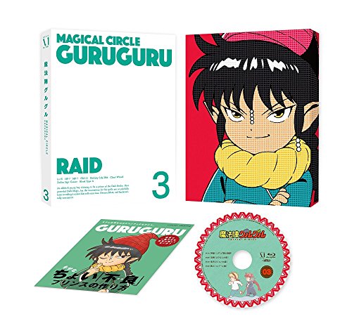 【中古】【非常に良い】魔法陣グルグル 3 [DVD]｜スカイマーケットプラス