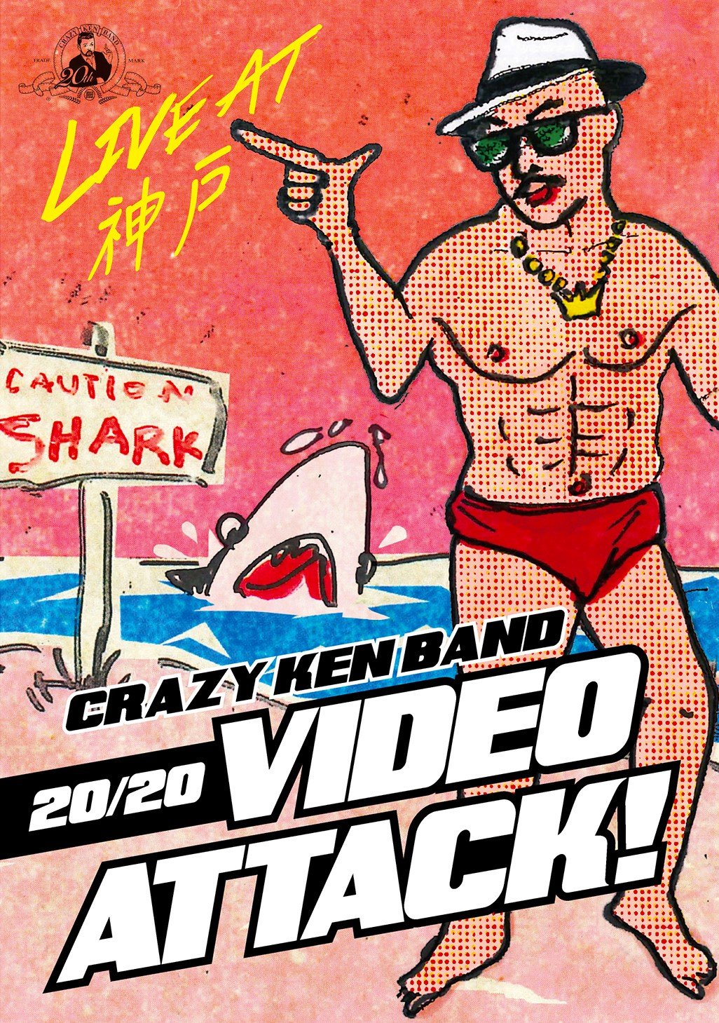 【中古】【非常に良い】20/20 Video Attack! Live at 神戸 CRAZY KEN BAND TOUR 香港的士 2016 [DVD]