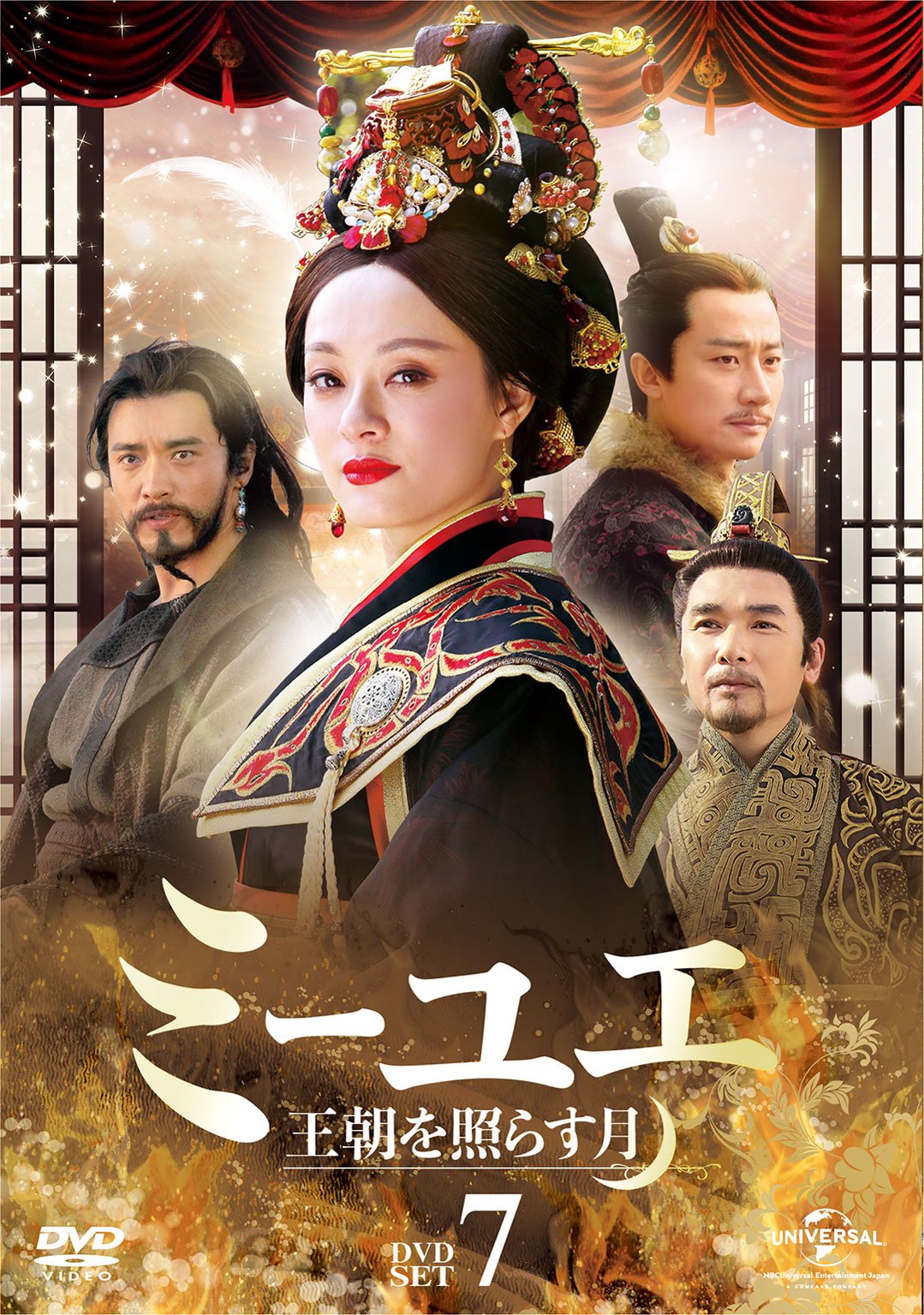 【中古】【非常に良い】ミーユエ 王朝を照らす月 DVD-SET7|スカイマーケットプラス