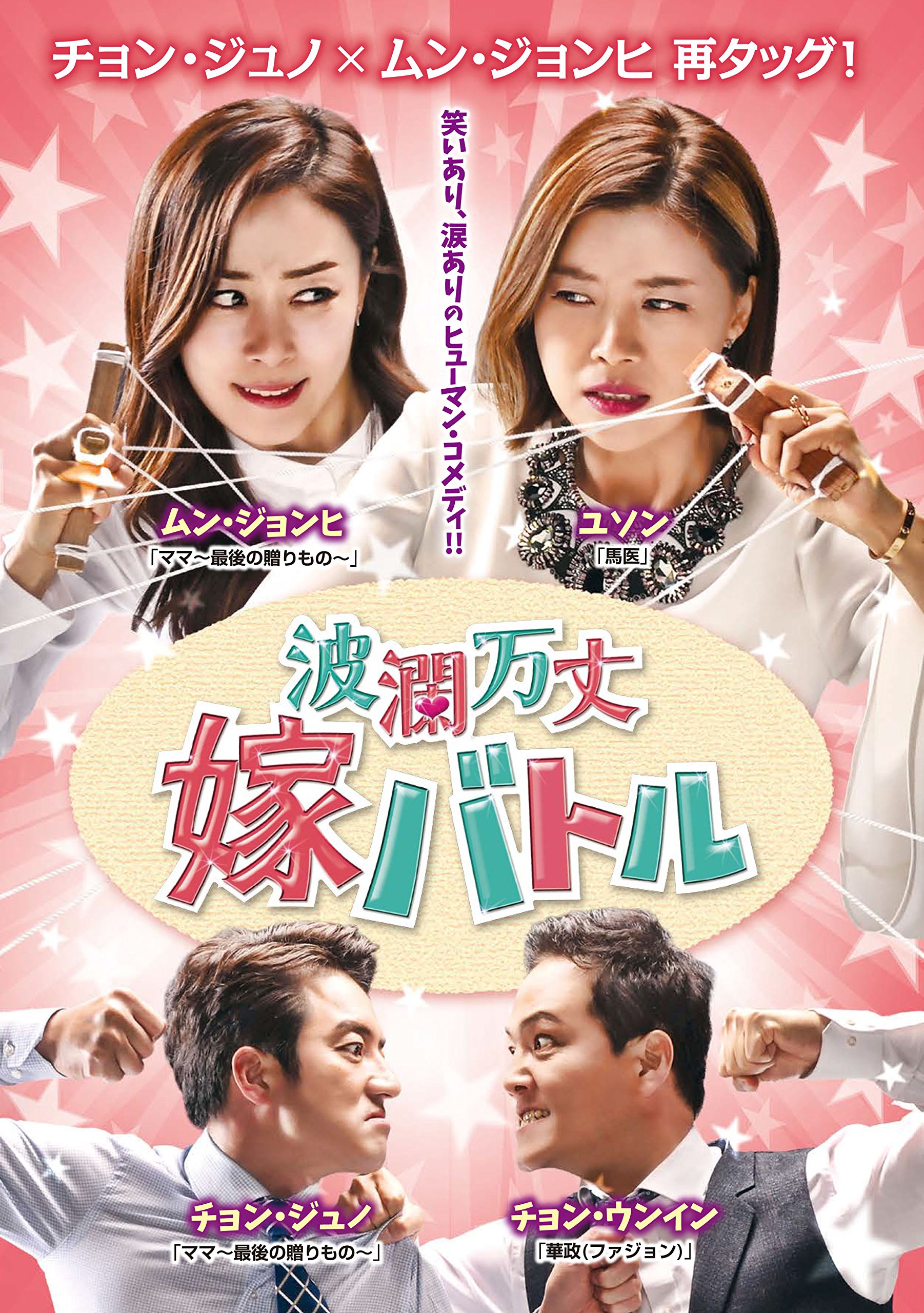 【中古】【非常に良い】波瀾万丈嫁バトルDVD-BOX2｜スカイマーケットプラス