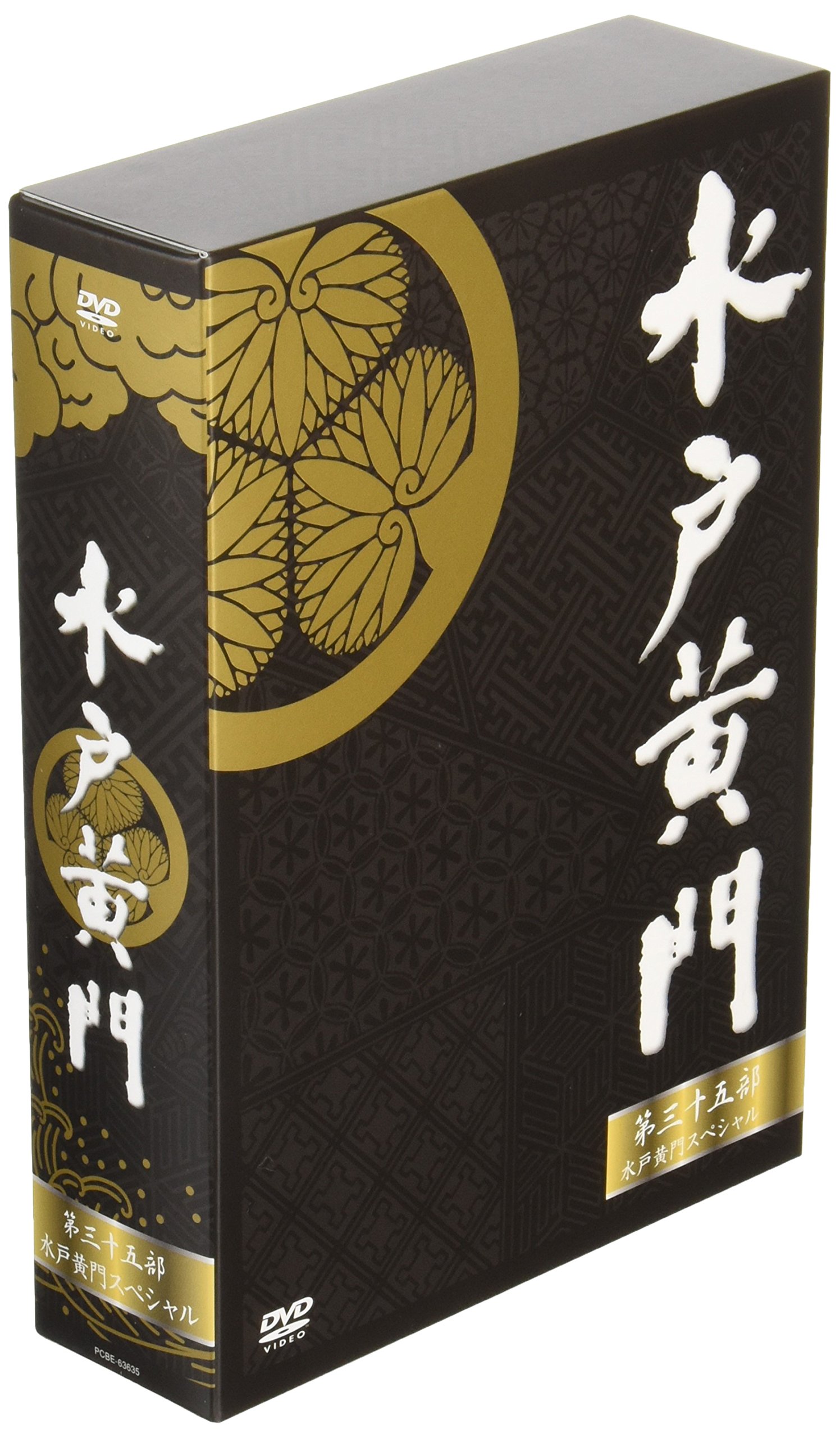 【中古】【非常に良い】水戸黄門 第35部/ナショナル劇場50周年スペシャル DVD-BOX｜スカイマーケットプラス