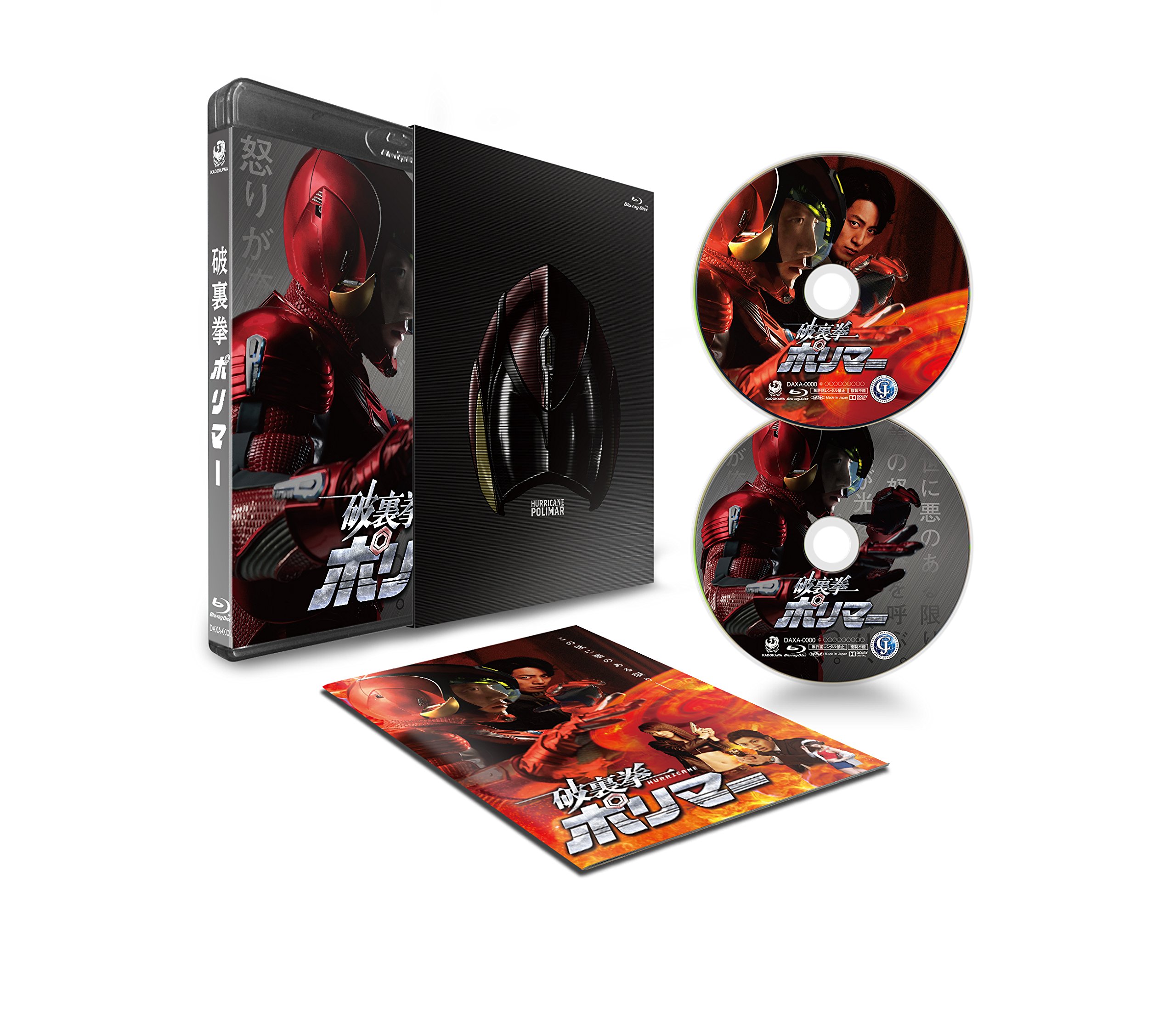 【中古】【非常に良い】破裏拳ポリマー 豪華版 [Blu-ray]