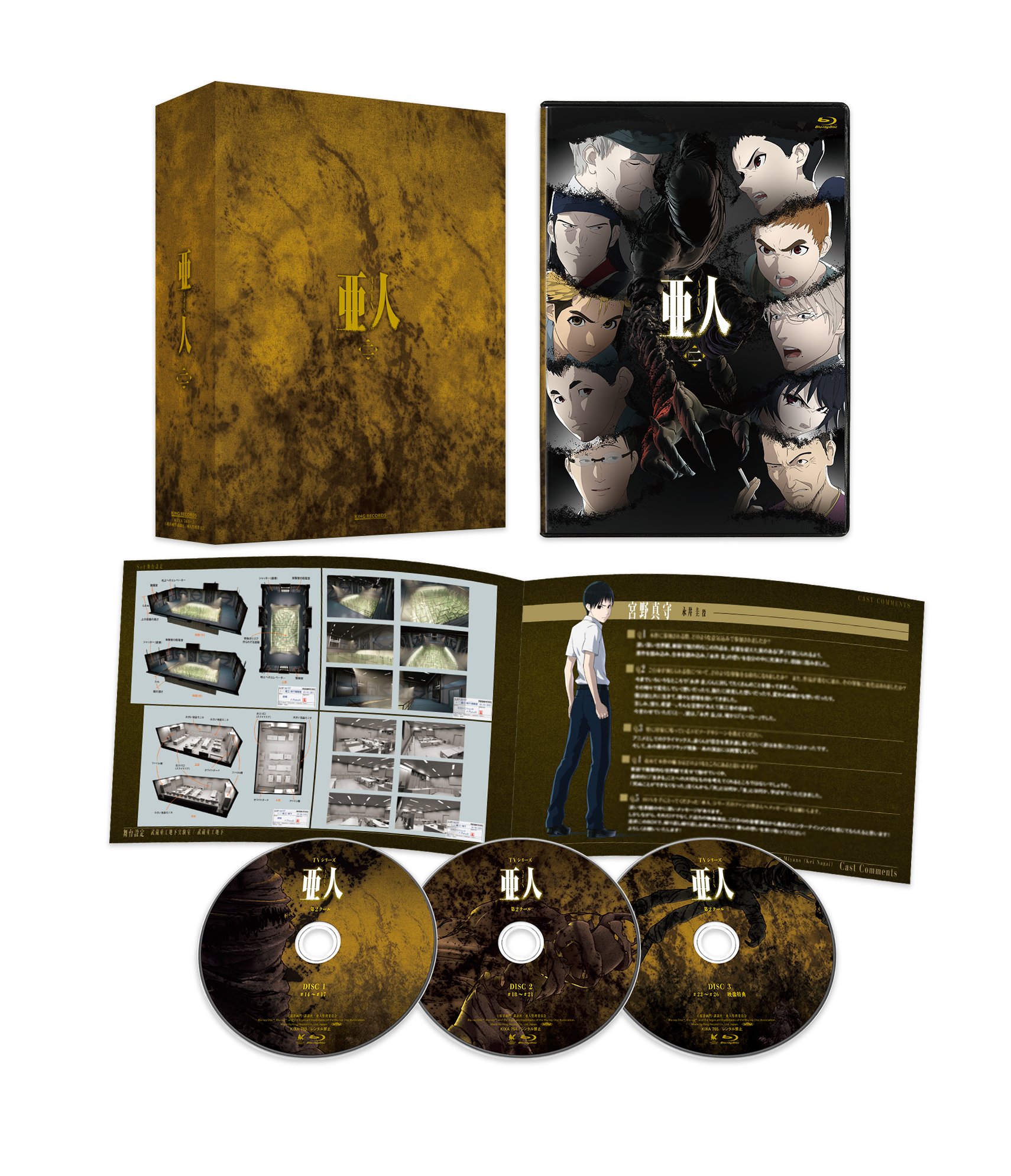 【中古】【非常に良い】TVシリーズ「亜人」第2クールBlu-ray BOX