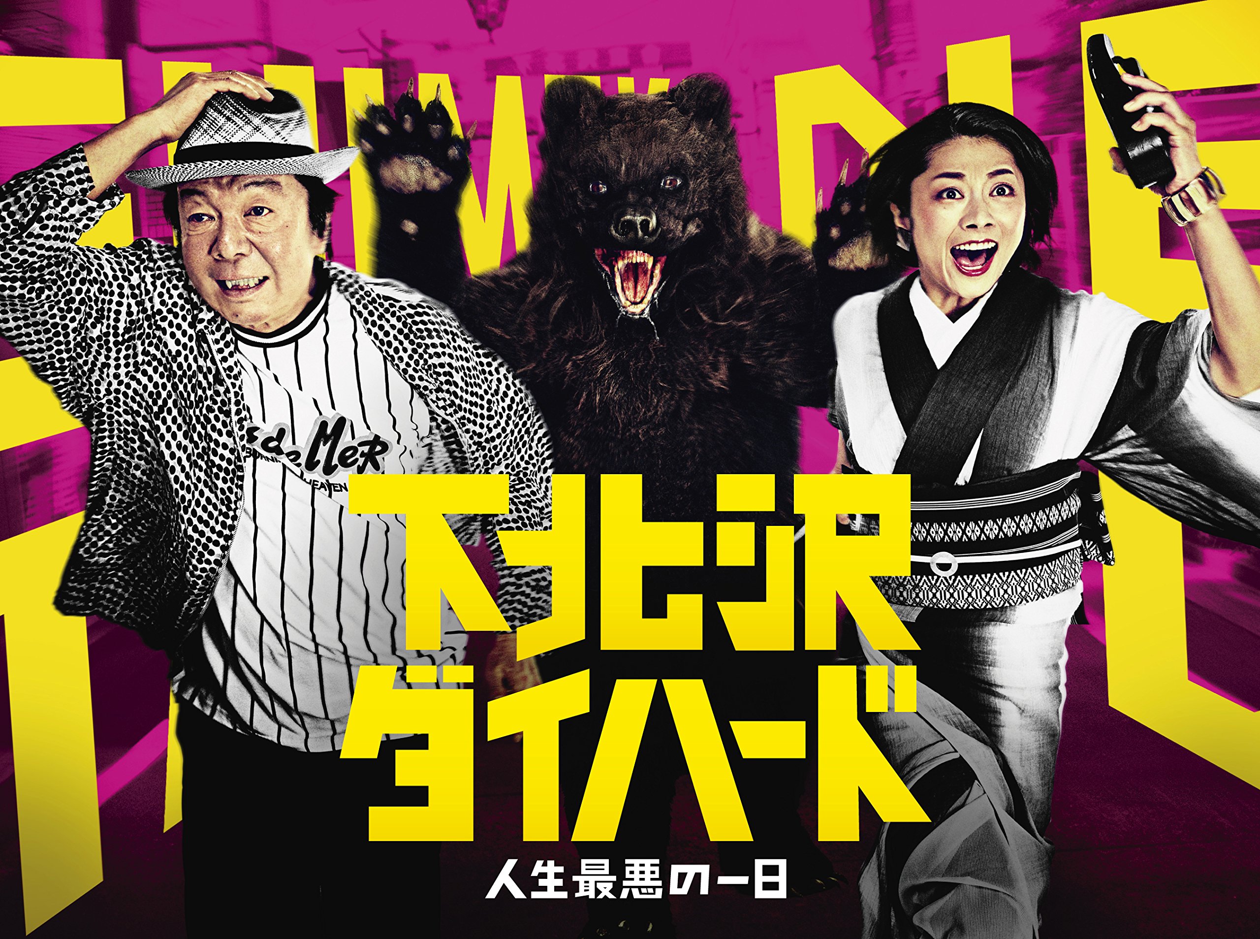 【中古】【非常に良い】下北沢ダイハード DVD BOX(5枚組)