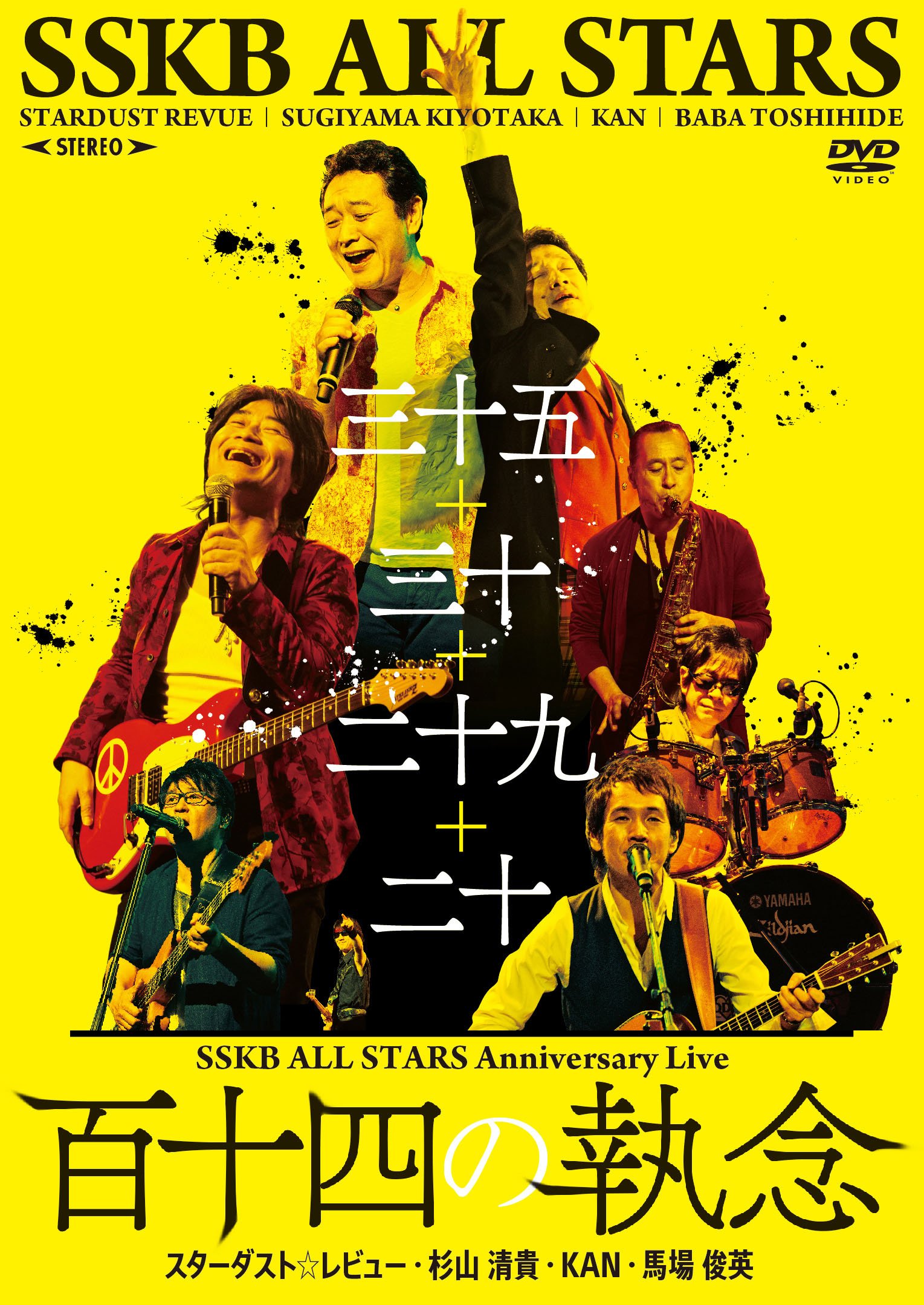 【中古】【非常に良い】SSKB ALL STARS Anniversary Live 【百十四の執念】(DVD)