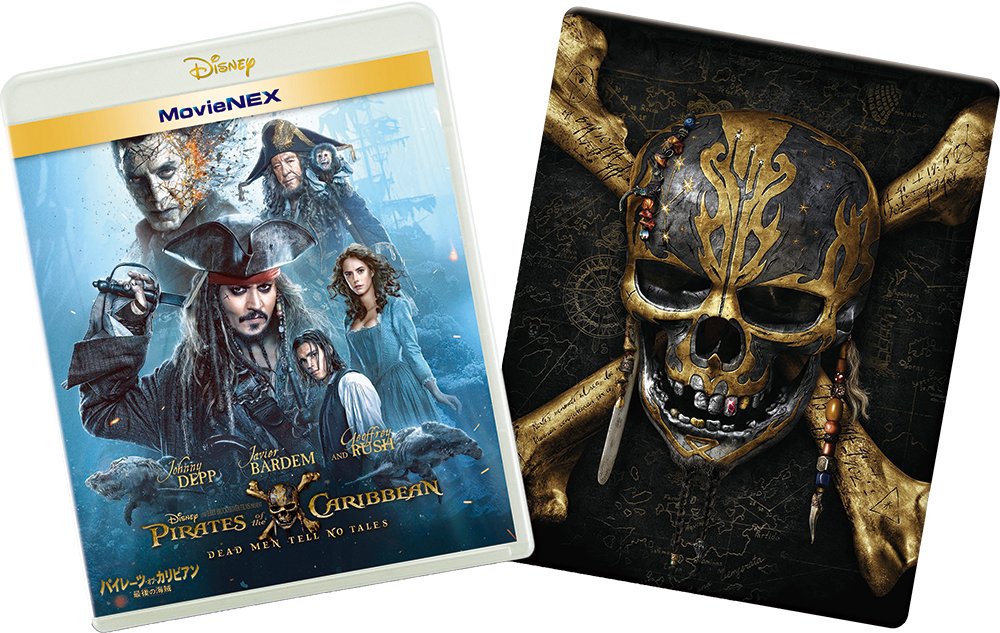 【中古】【非常に良い】パイレーツ・オブ・カリビアン/最後の海賊 MovieNEXプラス3Dスチールブック:オンライン数量限定商品 [ブルーレイ3D+ブルーレイ+DVD+デジタルコピー(クラウド対応)+MovieNEXワー｜スカイマーケットプラス