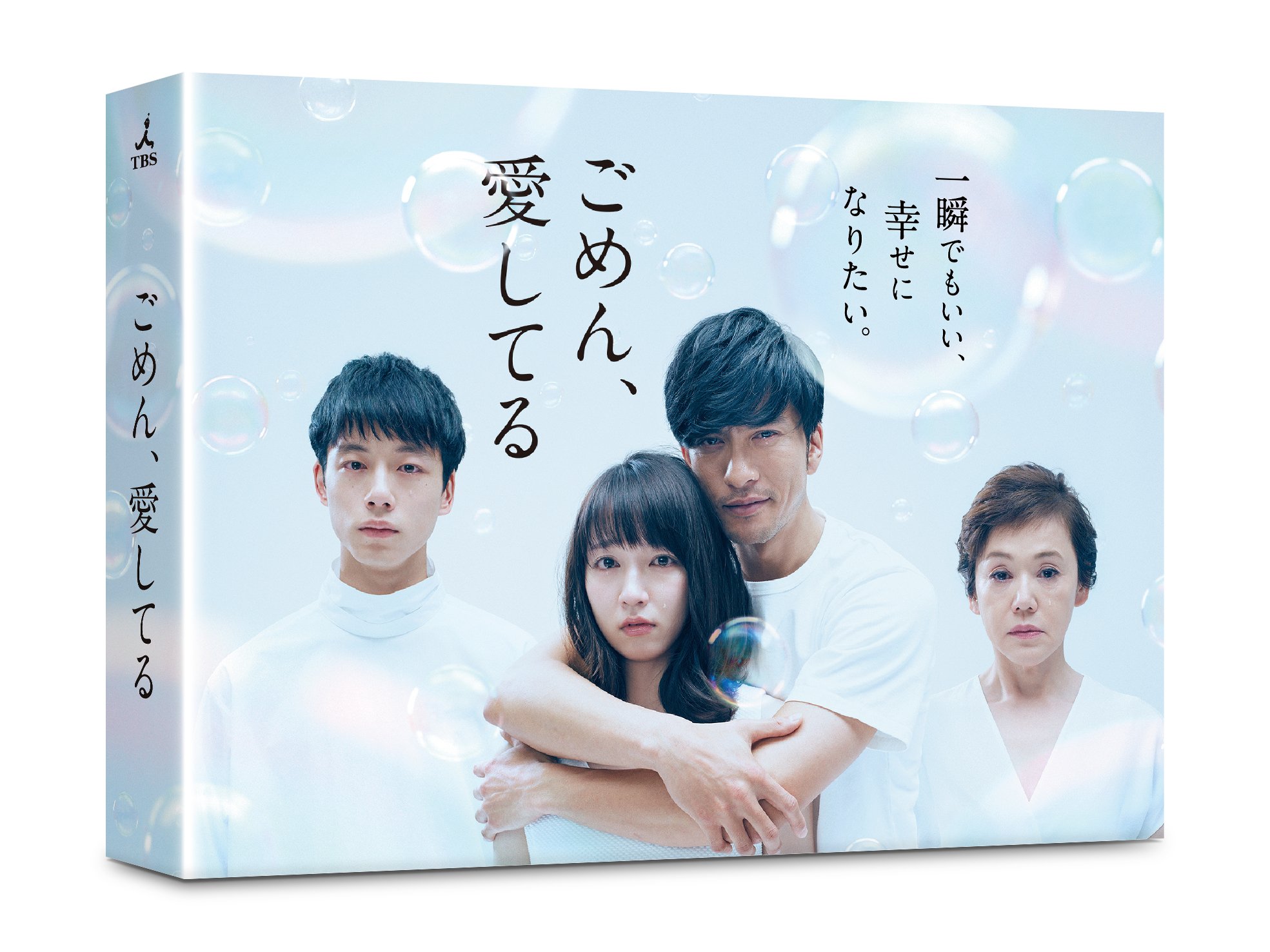 【中古】【非常に良い】ごめん、愛してる DVD-BOX|スカイマーケットプラス