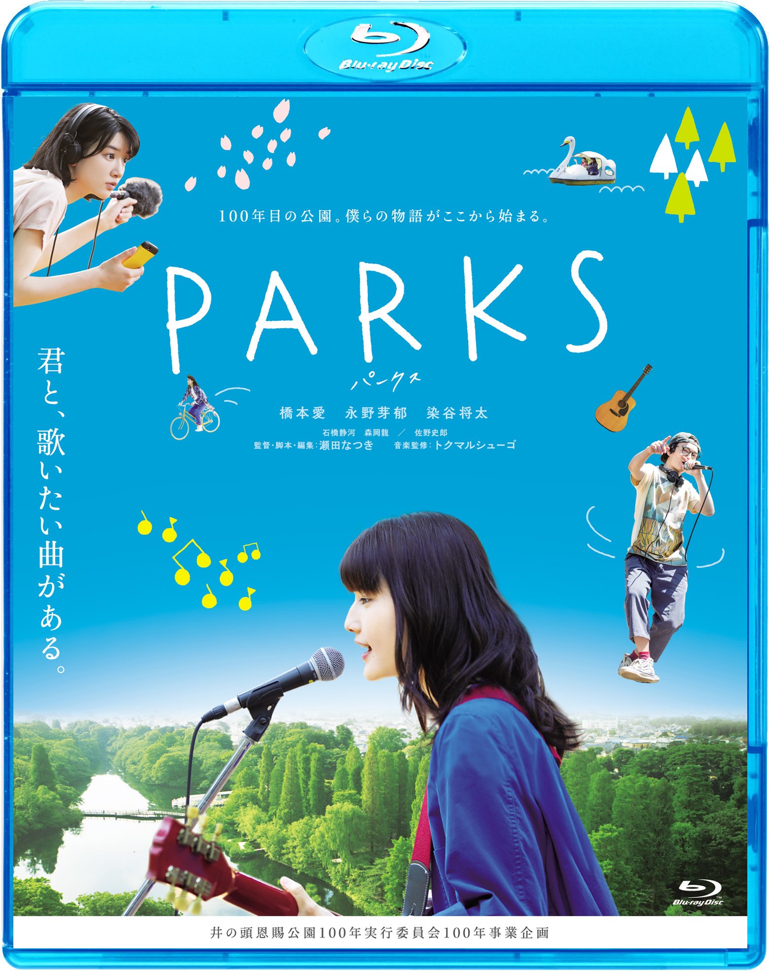 【中古】【非常に良い】PARKS パークス [Blu-ray]
