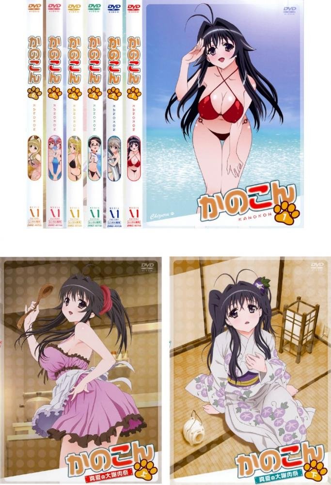 【中古】【非常に良い】かのこん 全6巻 + 真夏の大謝肉祭 上、下 [レンタル落ち] 全8巻セット [マーケットプレイスDVDセット商品]