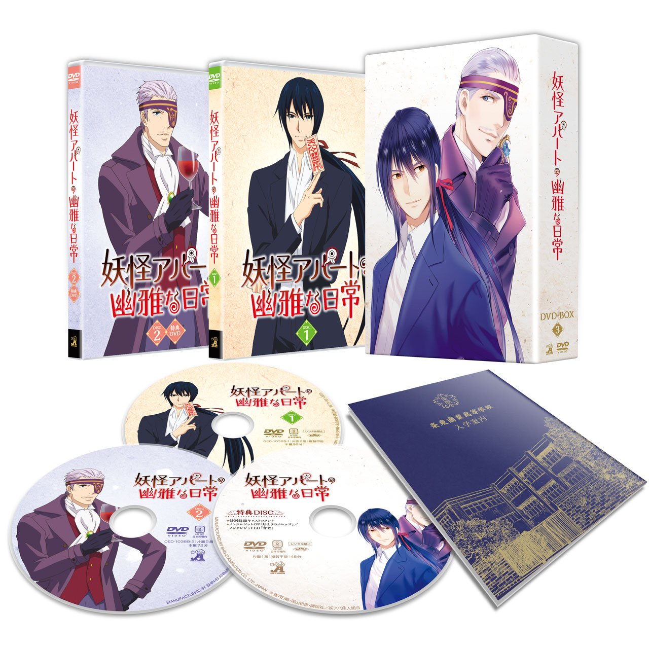 【中古】【非常に良い】妖怪アパートの幽雅な日常 DVD-BOX Vol.3(セル)