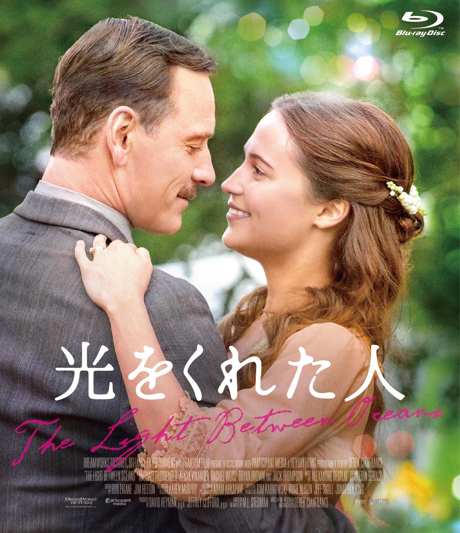 【中古】【非常に良い】?光をくれた人 [Blu-ray]