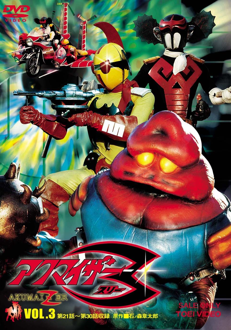 【中古】【非常に良い】アクマイザー3 VOL.3 [DVD]｜スカイマーケットプラス