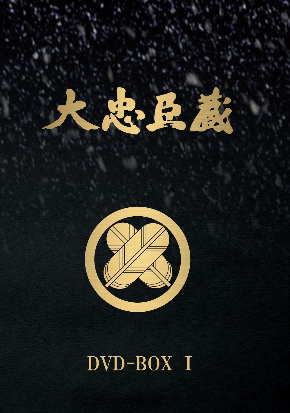 【中古】【非常に良い】大忠臣蔵 DVD-BOX I