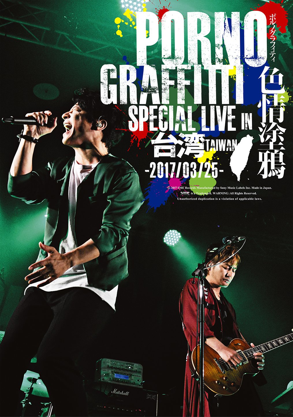 【中古】【非常に良い】PORNOGRAFFITTI 色情塗鴉 Special Live in Taiwan
