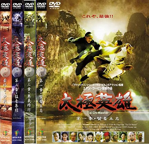 【中古】【非常に良い】太極英雄 [レンタル落ち] 全4巻セット [マーケットプレイスDVDセット商品]