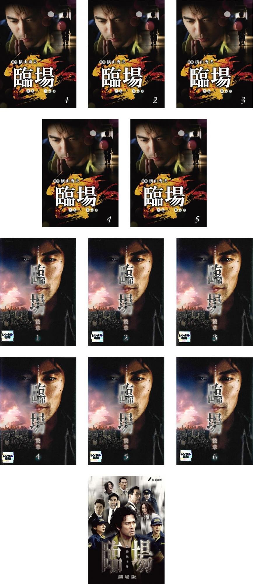 【中古】【非常に良い】臨場 全5枚 + 続章 全6巻 + 劇場版 [レンタル落ち] 全12巻セット [マーケットプレイスDVDセット商品]