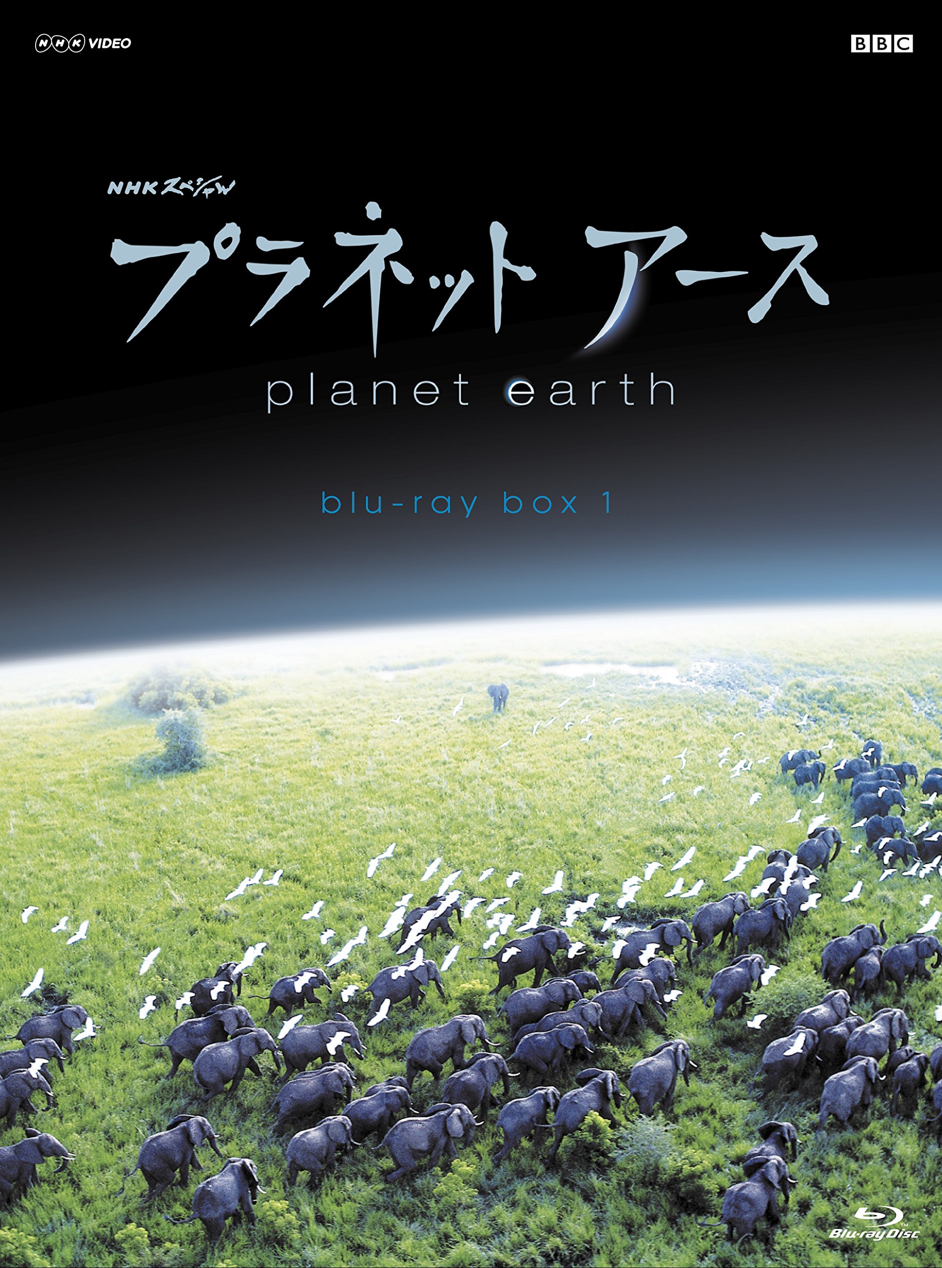 【中古】【非常に良い】NHKスペシャル プラネットアース ブルーレイ BOX1 全4枚