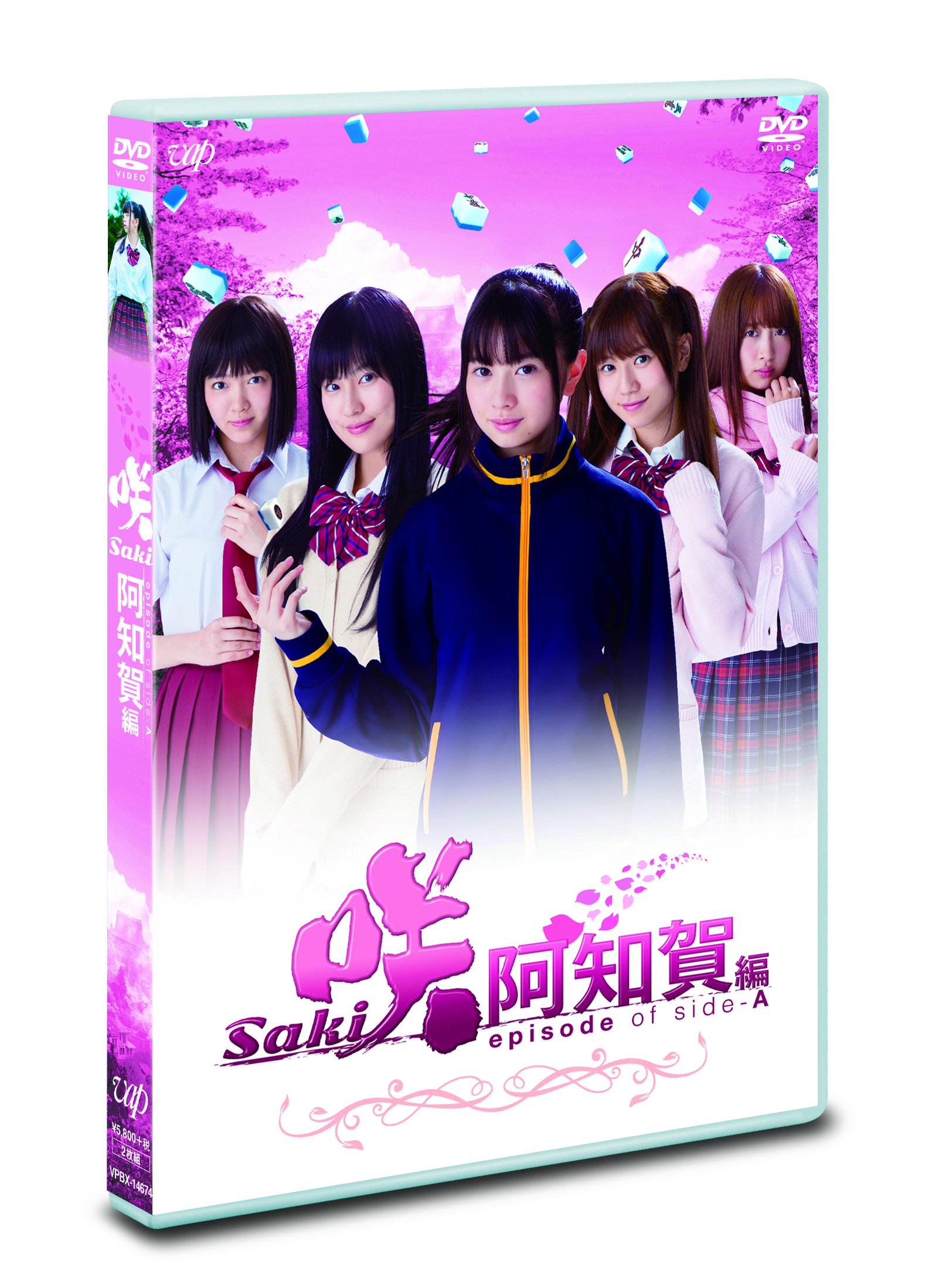 【中古】【非常に良い】ドラマ「咲-Saki-阿知賀編 episode of side-A」 (通常盤) [DVD]