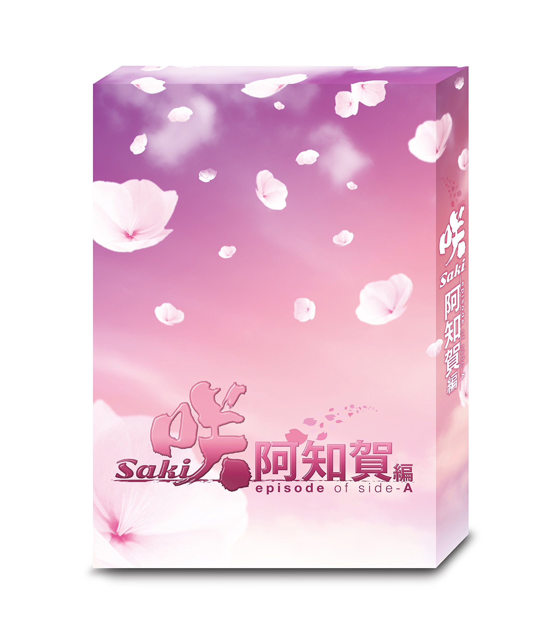 【中古】【非常に良い】ドラマ「咲-Saki-阿知賀編 episode of side-A」 (豪華版) [DVD-BOX]