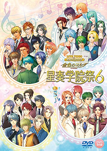 【中古】【非常に良い】ライブビデオ ネオロマンス・フェスタ 金色のコルダ 星奏学院祭6 通常版 [DVD]