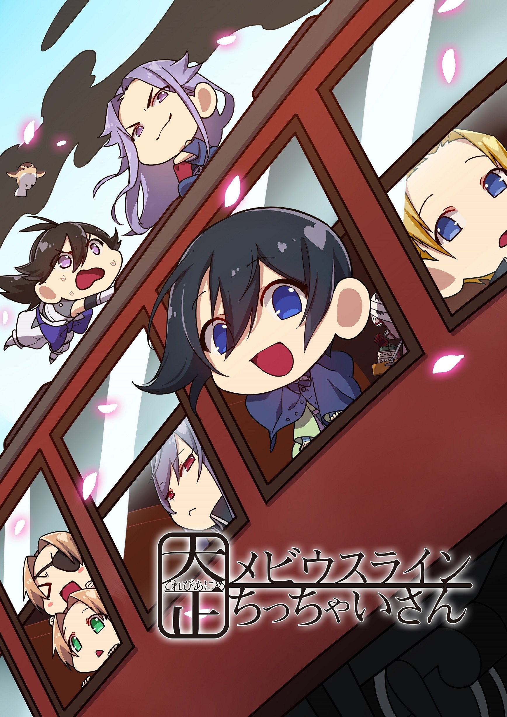 【中古】【非常に良い】てれびあにめ 大正メビウスライン ちっちゃいさん [DVD]画像