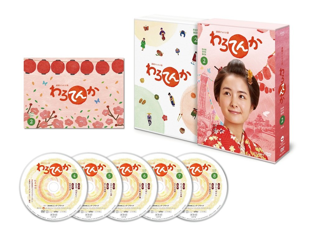 【中古】【非常に良い】連続テレビ小説 わろてんか 完全版 DVD-BOX2